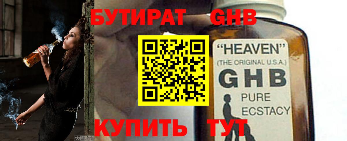 Бутират оксибутират  Вход с VPN  Мелеуз 