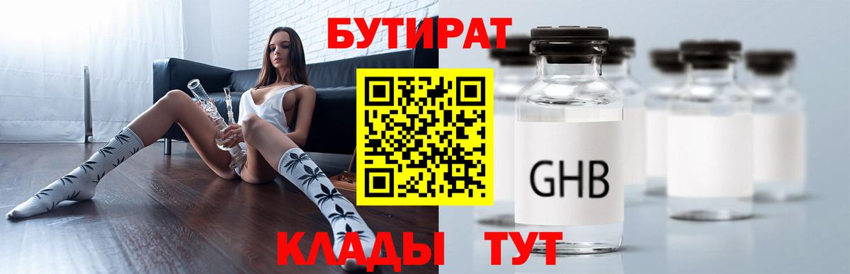 БУТИРАТ BDO Мелеуз