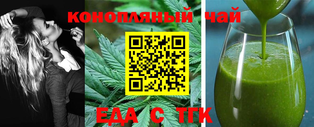 Еда ТГК конопля  Вход с VPN  Мелеуз 