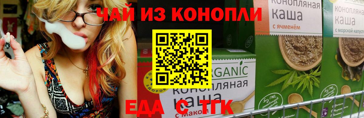 Еда ТГК конопля Мелеуз