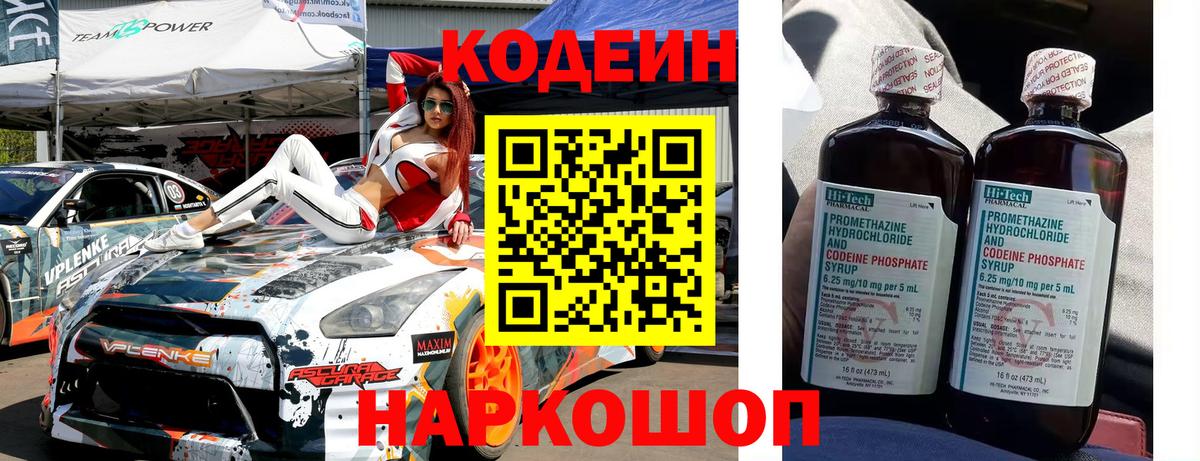 Кодеиновый сироп Lean напиток Lean (лин)  Вход с VPN  Кодеиновый сироп Lean Purple Drank  Мелеуз 