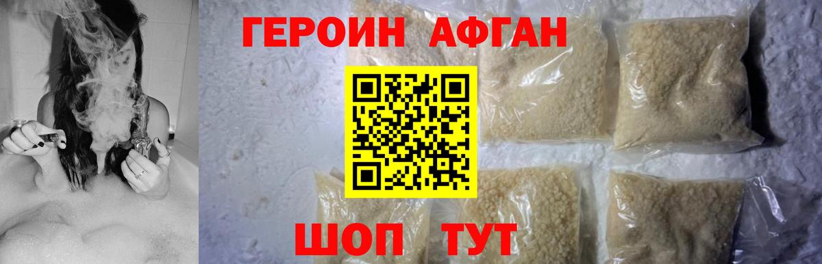 ГЕРОИН белый Мелеуз