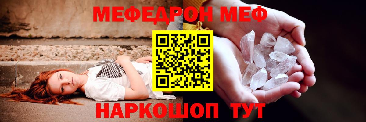 Мефедрон кристаллы Мелеуз