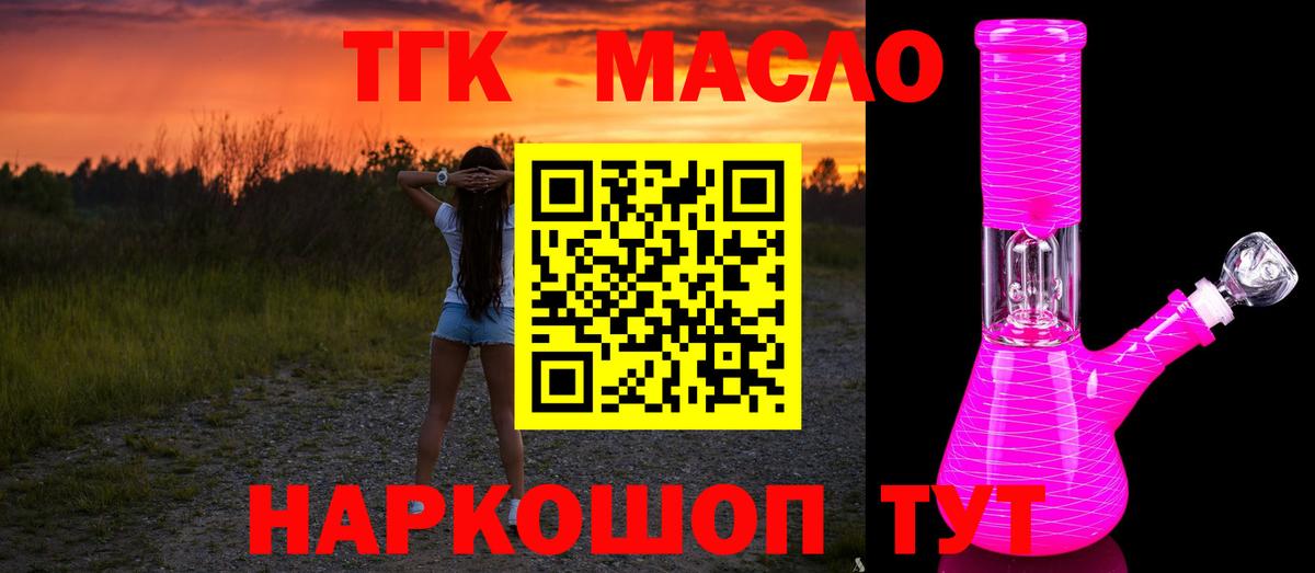 ТГК THC oil  Вход с VPN  Мелеуз 